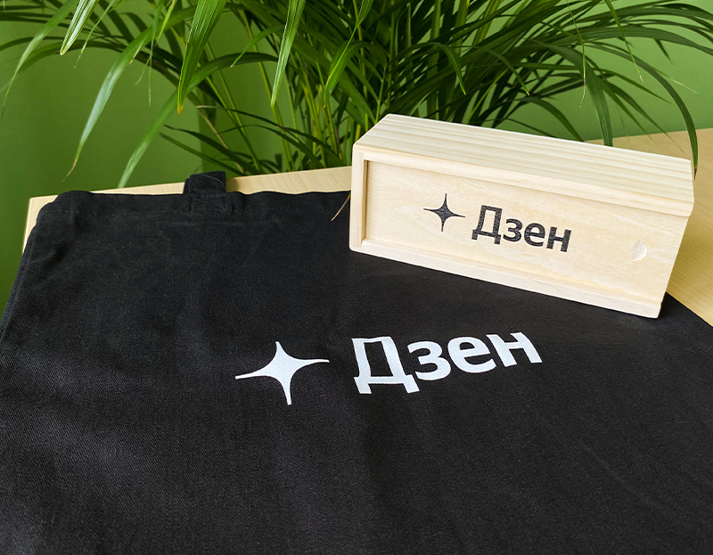 Мерч с логотипом для "Дзен"