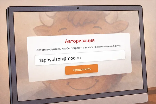 Авторизуйтесь и используйте бонусы