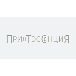Принтэссенция