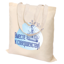 Сумка хозяйственная  Bagsy middi, бежевая для нанесения логотипа