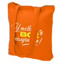 Сумка хозяйственная  Bagsy Super 220 г/м2, оранжевая для нанесения логотипа