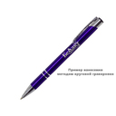 Ручка шариковая, COSMO Requis, металлическая, синяя/серебристая для нанесения логотипа