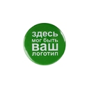 Значок закатной Pinback Print, М для нанесения логотипа