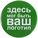 Значок закатной Pinback Print, XL для нанесения логотипа
