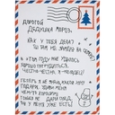Флисовый плед «Письмо Деду Морозу» для нанесения логотипа