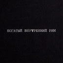 Холщовая сумка «Внутренний Рим», черная для нанесения логотипа