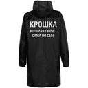 Дождевик «Крошка», черный, размер S для нанесения логотипа
