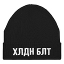 Шапка «Холодно на болотах», черная для нанесения логотипа