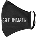 Маска для лица «Носить нельзя снимать» для нанесения логотипа