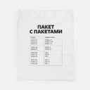 Пакет Zip Lock, L, белый для нанесения логотипа