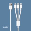 Дата-кабель 3 в 1: micro USB, USB-C, Ligthning, 1.2м для нанесения логотипа