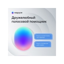 Умная колонка «Капсула Мини» с голосовым помощником Марусей для нанесения логотипа