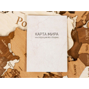 Интерьерная карта мира «World» для нанесения логотипа