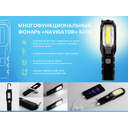 Многофункциональный фонарь "Navigator" с аккумулятором 1800 mAh для нанесения логотипа