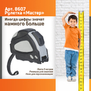 Рулетка "Мастер" 5 м для нанесения логотипа