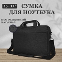Сумка для ноутбука WorkBag, с защитой от воды, с креплением на чемодан, 15-17 дюймов, черная для нанесения логотипа