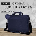 Сумка для ноутбука WorkBag, с защитой от воды, с креплением на чемодан, 15-17 дюймов, синяя для нанесения логотипа