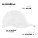 Бейсболка детская STAN 5 клиньев хлопок 150, 10J, Белый,  (10/1)  (52-54/ONE SIZE) для нанесения логотипа