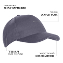Бейсболка STAN 5 клиньев хлопок 150, 10L, Графит,  (101)  (56-58/ONE SIZE)