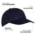 Бейсболка STAN 5 клиньев хлопок 150, 10L, Тёмно-синий,  (46)  (56-58/ONE SIZE)