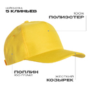 Бейсболка STAN 5 клиньев полиэстер 150, 10P, Жёлтый,  (12/1)  (56-58/ONE SIZE) для нанесения логотипа