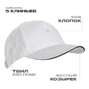 Бейсболка с кантом STAN 5 клиньев хлопок 280, 11K, Белый,  (10/1)  (56-58/ONE SIZE) для нанесения логотипа
