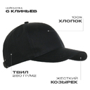 Бейсболка STAN 6 клиньев хлопок 280, 07, Чёрный,  (20)  (56-58) для нанесения логотипа