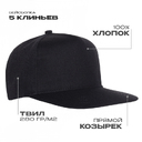Бейсболка прямой козырёк STAN 5 клиньев хлопок 280, 018, Чёрный,  (20)  (56-58) для нанесения логотипа