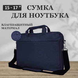 Сумка для ноутбука WorkBag, с защитой от воды, с креплением на чемодан, 15-17 дюймов, синяя для нанесения логотипа