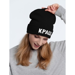Шапка «Краш», черная для нанесения логотипа