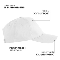 Бейсболка STAN 5 клиньев хлопок, 150, 13, Белый,  (10/1)  (56-58/ONE SIZE) для нанесения логотипа