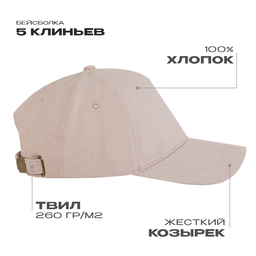 Бейсболка STAN 5 клиньев хлопок, 260, 112, Песочный бежевый,  (541)  (56-58/ONE SIZE) для нанесения логотипа