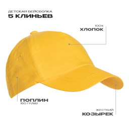 Бейсболка детская STAN 5 клиньев хлопок 150, 10JU, Жёлтый,  (12/1)  (52-54/ONE SIZE) для нанесения логотипа