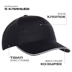 Бейсболка с кантом STAN 5 клиньев хлопок 330, 04, Чёрный,  (20)  (56-58) для нанесения логотипа