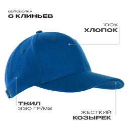 Бейсболка STAN 6 клиньев хлопок 330, 06, Синий,  (16/1)  (56-58) для нанесения логотипа