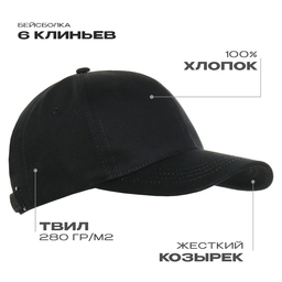 Бейсболка STAN 6 клиньев хлопок 280, 07, Чёрный,  (20)  (56-58) для нанесения логотипа
