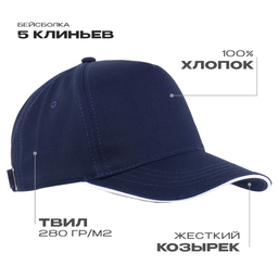Бейсболка с кантом STAN 5 клиньев хлопок 280, 14, Тёмно-синий,  (46)  (56-58) для нанесения логотипа