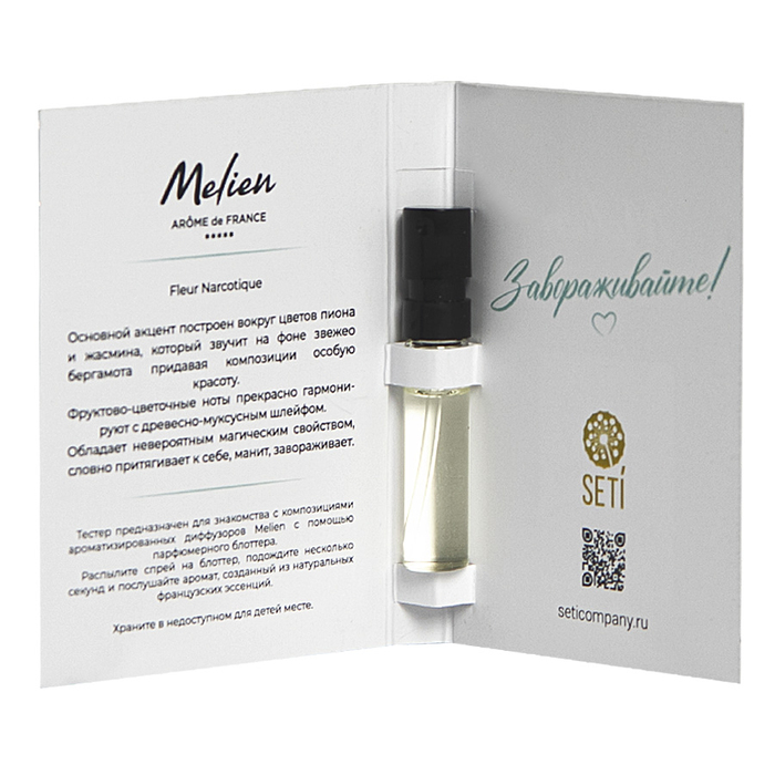 Пробник интерьерного парфюма Fleur Narcotique, 5мл для нанесения логотипа