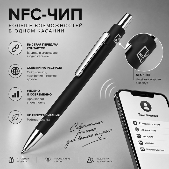 Ручка  шариковая металлическая с NFC чипом «ИнкТеллект» soft-touch для нанесения логотипа