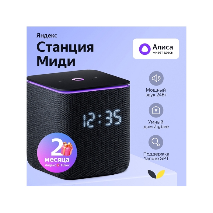 Умная колонка ЯНДЕКС Станция Миди с Алисой, с Zigbee, 24 Вт для нанесения логотипа