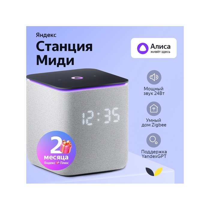 Умная колонка ЯНДЕКС Станция Миди с Алисой, с Zigbee, 24 Вт для нанесения логотипа
