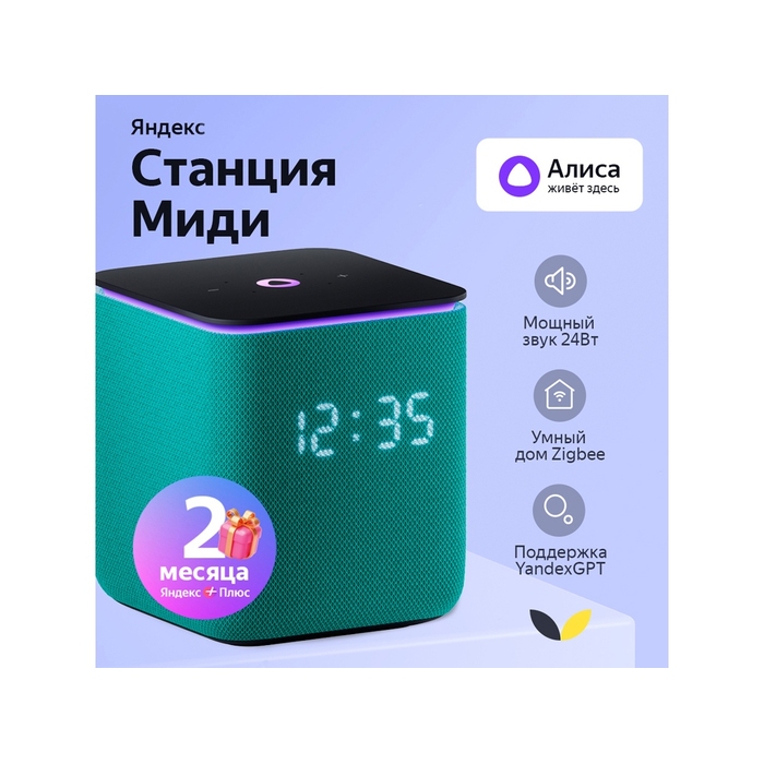 Умная колонка ЯНДЕКС Станция Миди с Алисой, с Zigbee, 24 Вт для нанесения логотипа