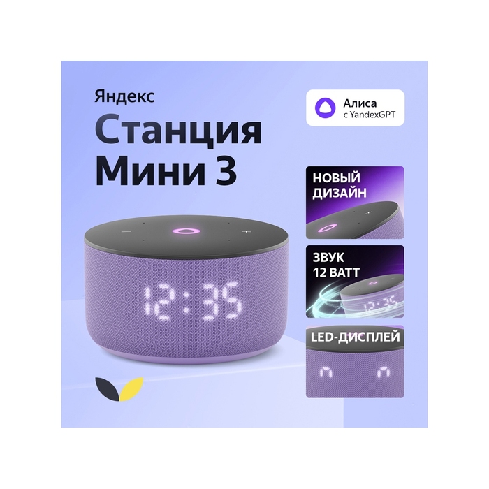 Умная колонка ЯНДЕКС Станция Мини 3 с Алисой на YaGPT, 12 Вт для нанесения логотипа