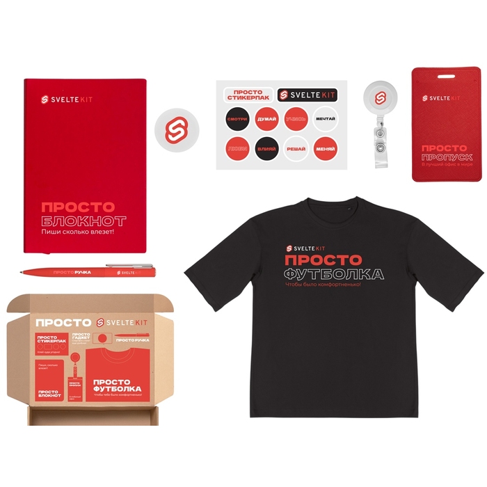 Welcome pack «Simple kit» для нанесения логотипа