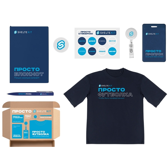 Welcome pack «Simple kit» для нанесения логотипа