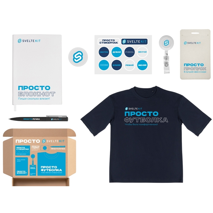 Welcome pack «Simple kit» для нанесения логотипа