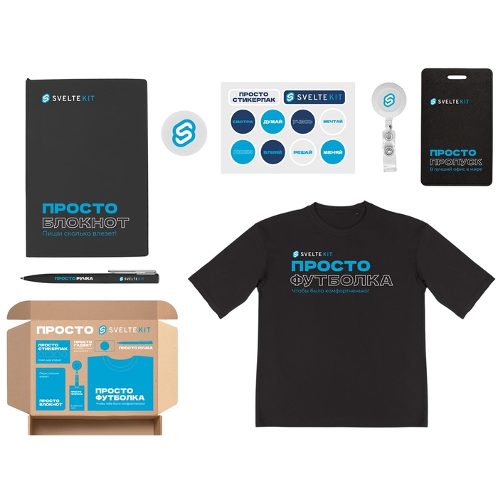 Welcome pack «Simple kit» для нанесения логотипа