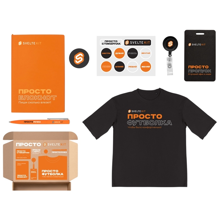 Welcome pack «Simple kit» для нанесения логотипа