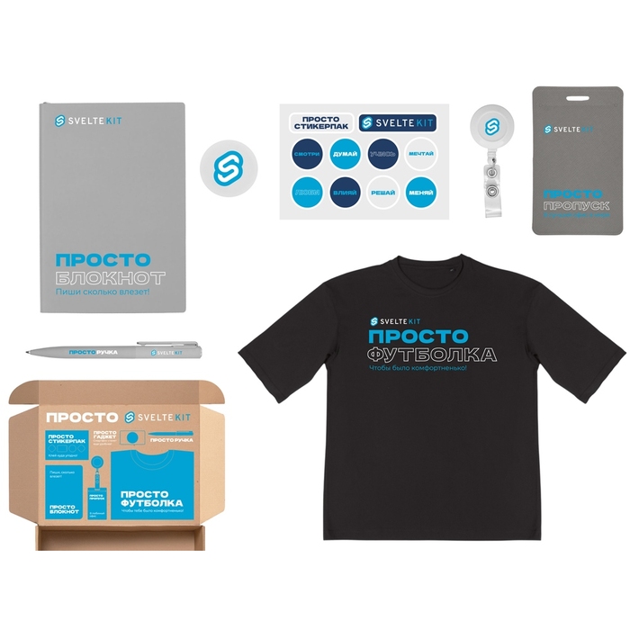 Welcome pack «Simple kit» для нанесения логотипа