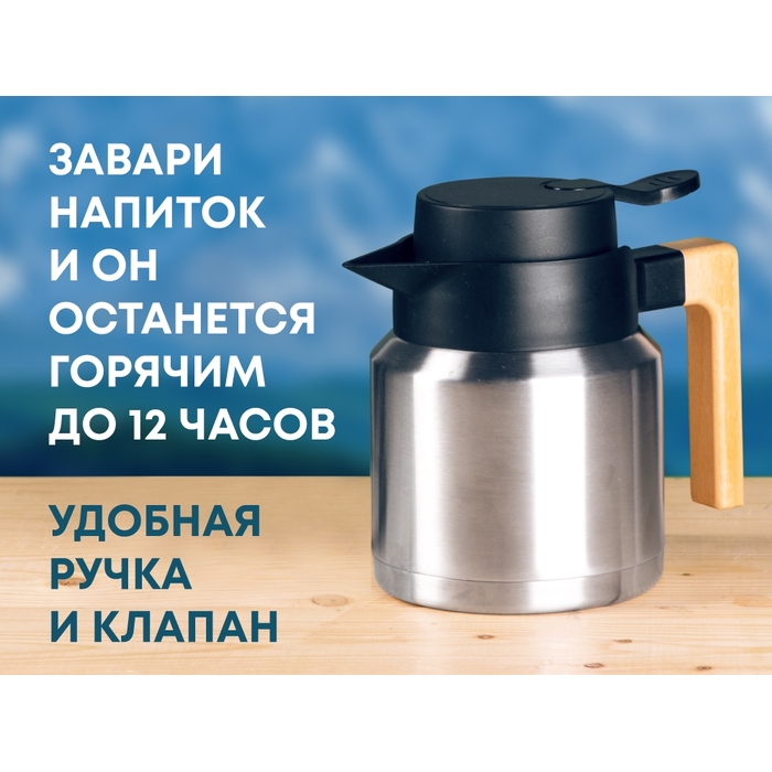 Вакуумный термокувшин «Brew» для нанесения логотипа